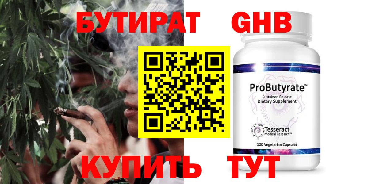 БУТИРАТ  Вход с VPN  Муром  Бутират буратино 