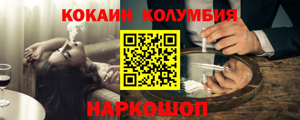 COCAIN Columbia  Кокаин FishScale  Муром  Вход с VPN 