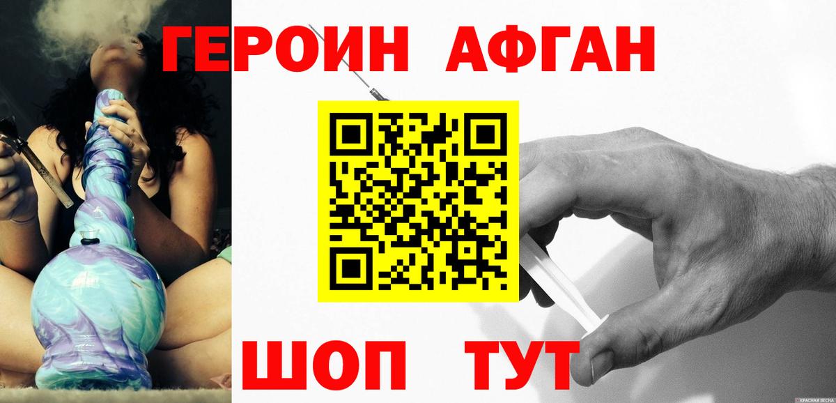 ГЕРОИН афганец Муром