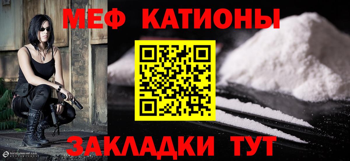 Мефедрон кристаллы Муром